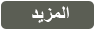 حماية الحوائط والأبواب من الصدمات